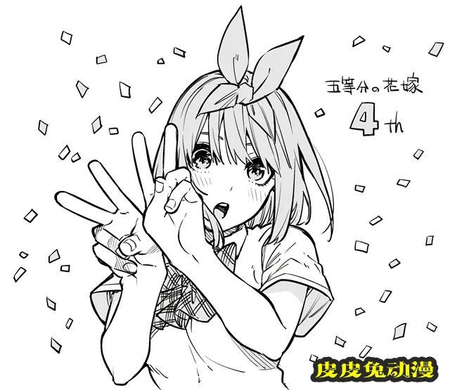 漫画「五等分的新娘」作者公开四周年纪念绘