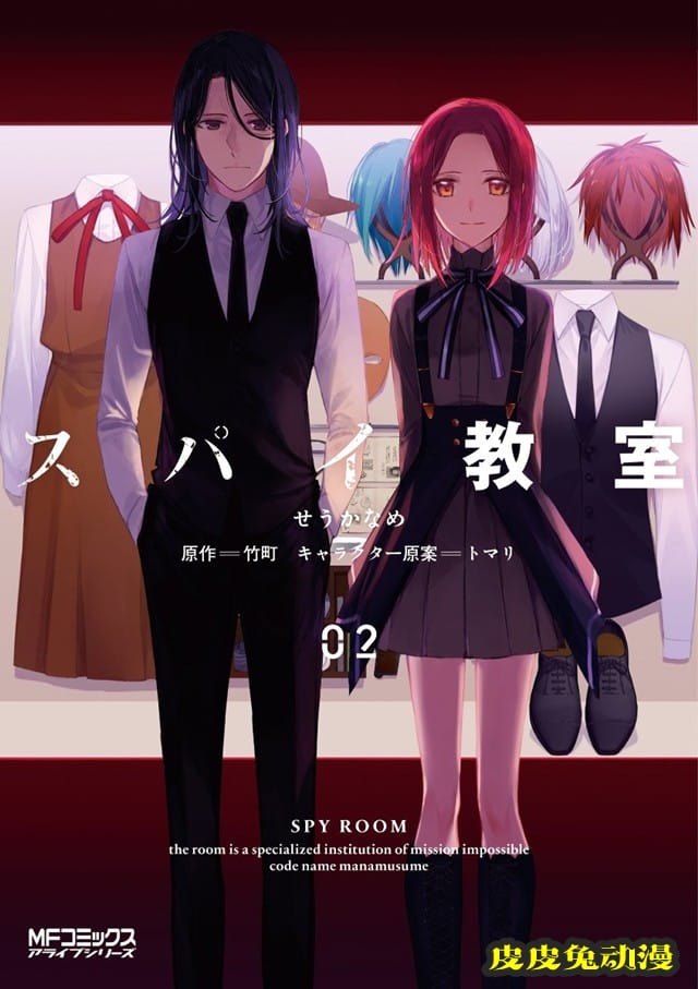 漫画「间谍教室」第2卷封面公开-皮皮兔动漫