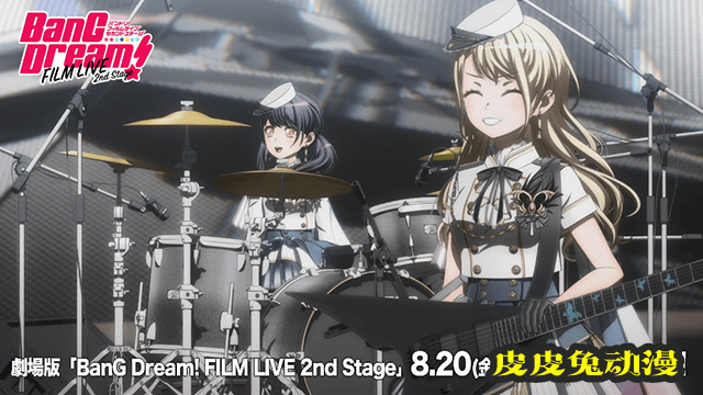 「BanGDream! FILM LIVE2ndStage」Morfonica组合片段公开-皮皮兔动漫