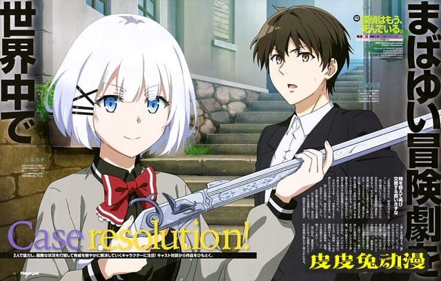 动画「侦探已经死了。」最新杂志彩页公开-皮皮兔动漫