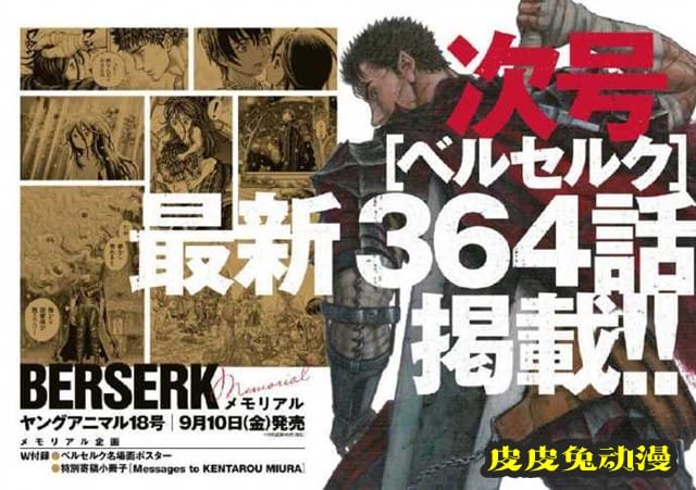 「剑风传奇」364话将于9月10日发布-皮皮兔动漫