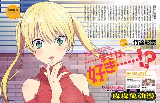 TV动画「女友成堆」本月最新杂志图公开-皮皮兔动漫