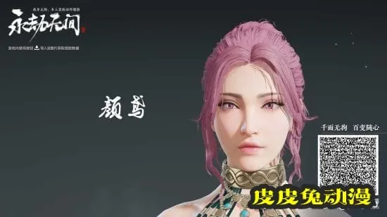 《永劫无间》迦南御姐风捏脸数据分享-皮皮兔动漫