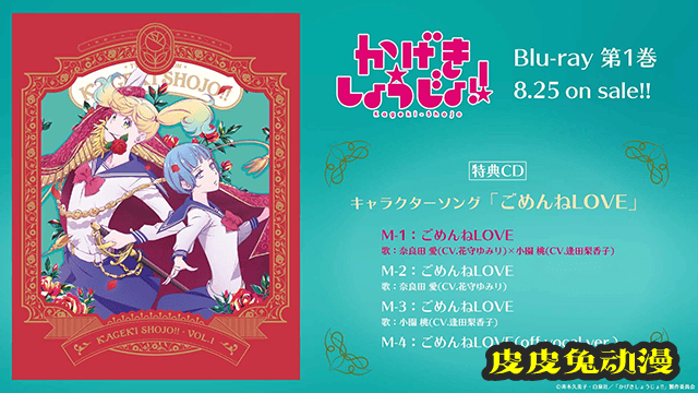 TV动画「歌剧少女!!」BD第一卷特典CD试听动画公布-皮皮兔动漫