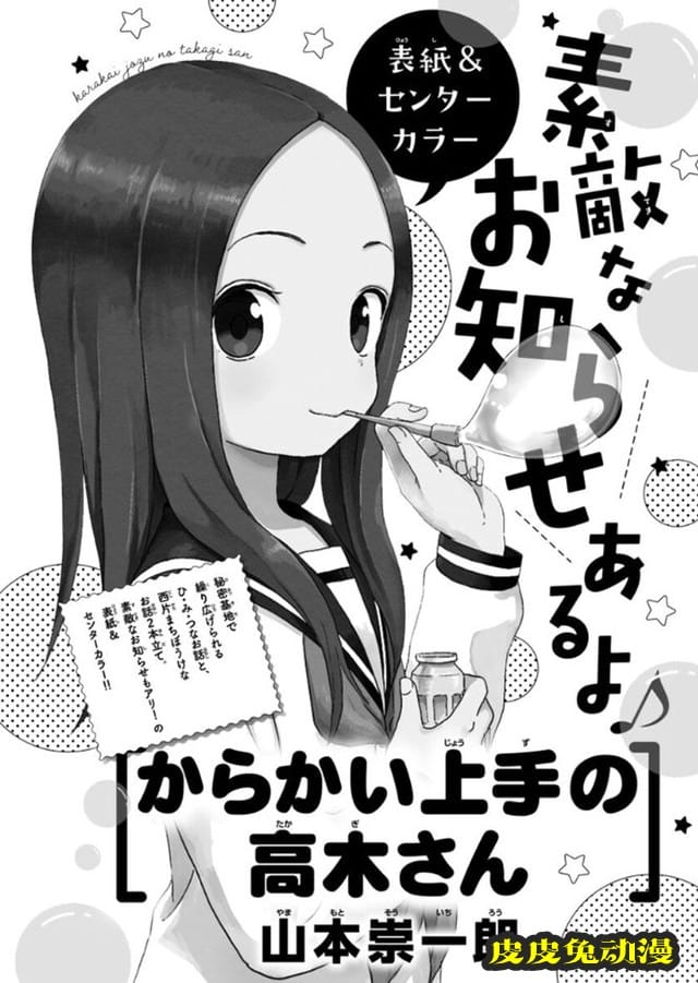 漫画「擅长捉弄的高木同学」将在下期「月刊少年Sunday」上公布新消息-皮皮兔动漫