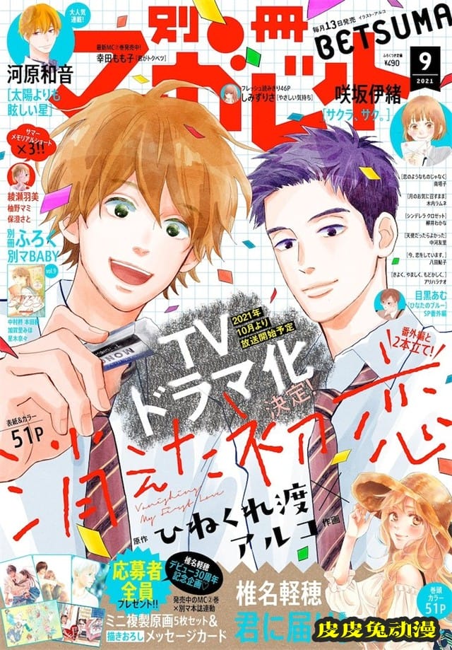 漫画「消失的初恋」宣布真人日剧化-皮皮兔动漫