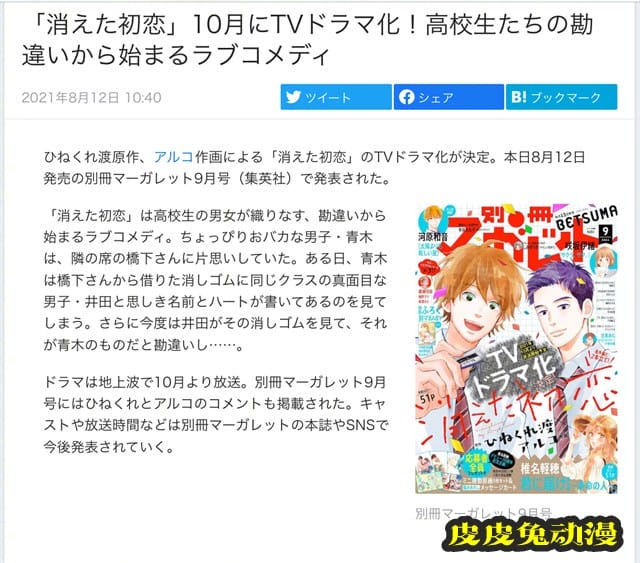 漫画「消失的初恋」宣布真人日剧化