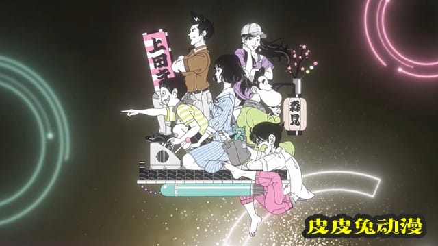 「四叠半时间机器」宣布动画化-皮皮兔动漫