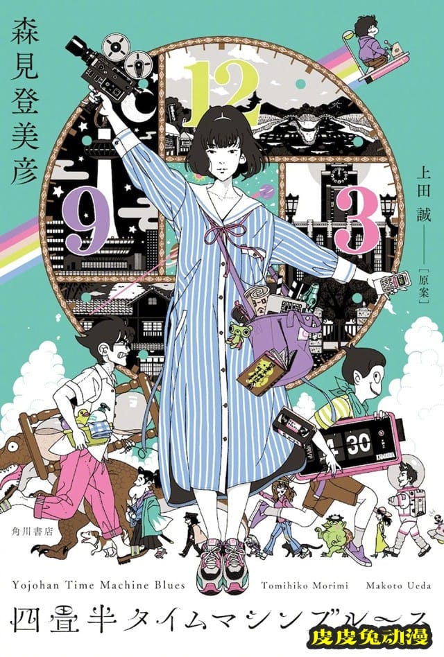 「四叠半时间机器」宣布动画化