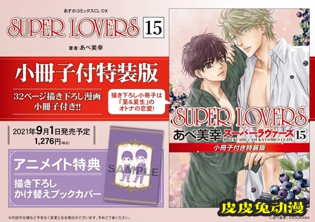 漫画「SUPER LOVERS」第15卷封面＆特典公开