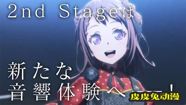 「BanG Dream! FILM LIVE 2nd Stage」宣传CM公开