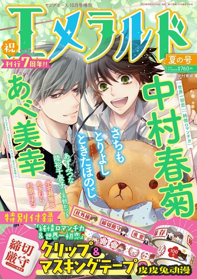 漫画「纯情罗曼史」最新杂志封面公开-皮皮兔动漫