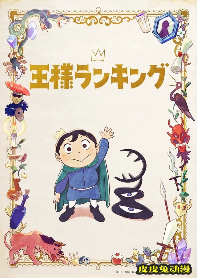 TV动画「国王排名」全新情报公布-皮皮兔动漫