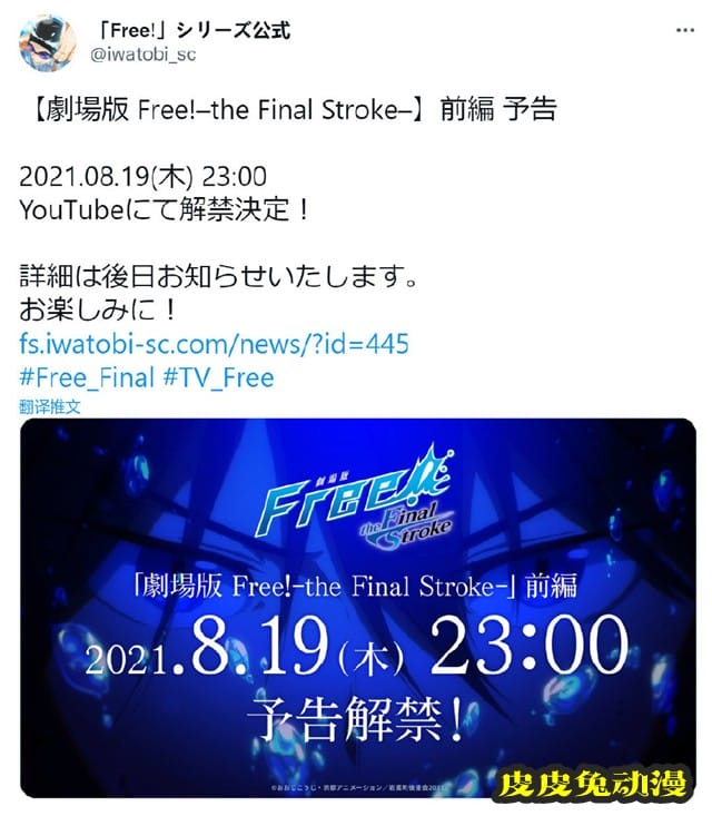 剧场版动画「Free!–the Final Stroke–」前篇新预告将于8月19日解禁-皮皮兔动漫
