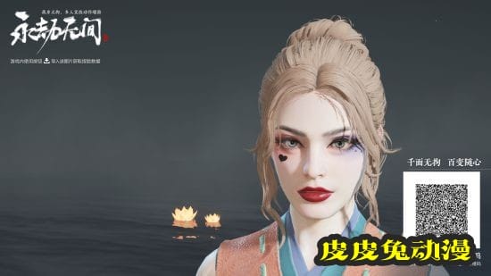 《永劫无间》胡桃胭脂妆捏脸数据分享-皮皮兔动漫