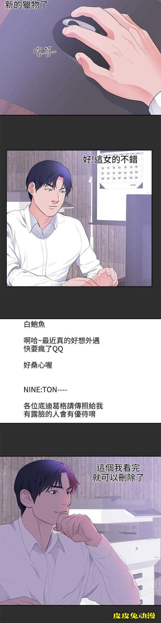 狩猎之路 第19话