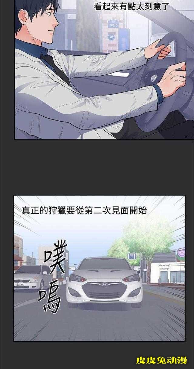 狩猎之路 第13话