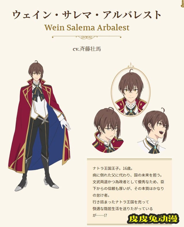 TV动画「天才王子的赤字国家振兴术」新视觉图和角色设定图公开