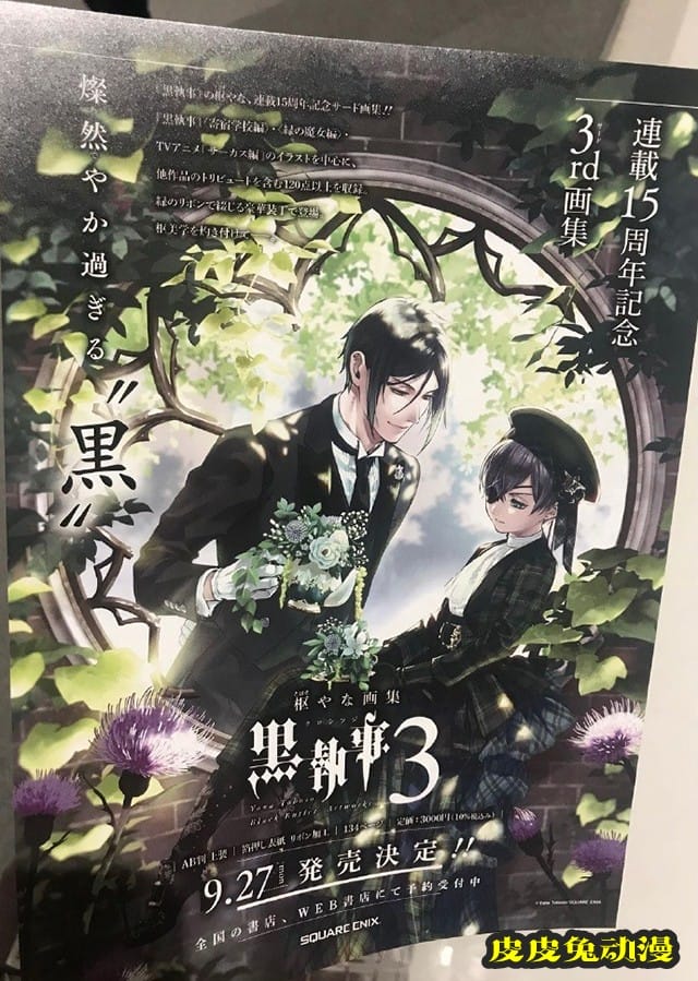 「黑执事」15周年纪念画集第三卷宣传图公开