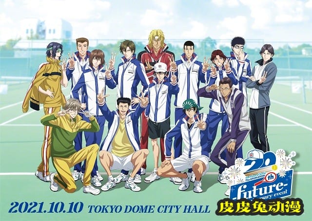 「网球王子」动画20周年纪念event主视觉图公开-皮皮兔动漫