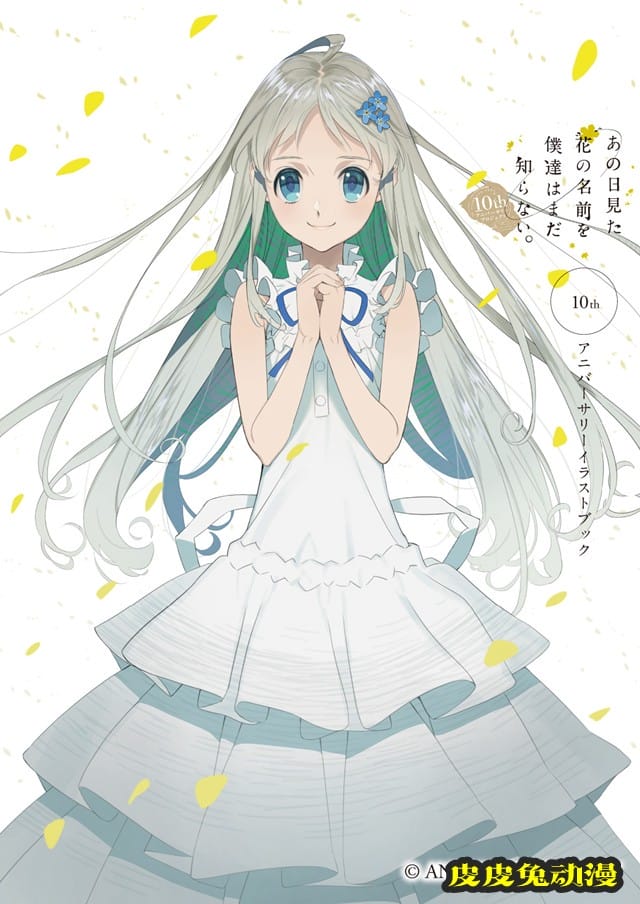 「我们仍未知道那天所看见的花的名字。」10周年纪念画册封面公开-皮皮兔动漫