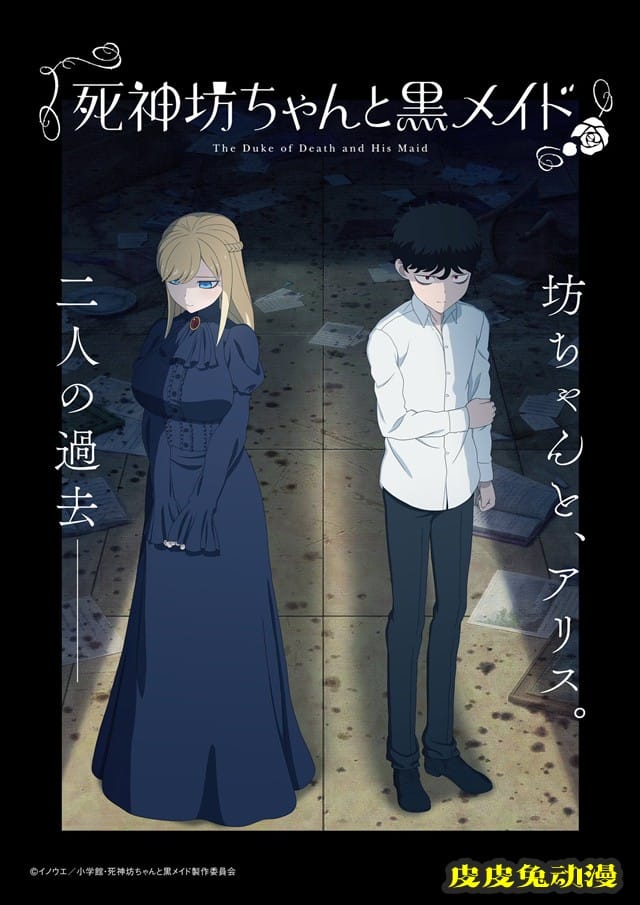 动画「死神少爷与黑女仆」特別视觉图公开-皮皮兔动漫