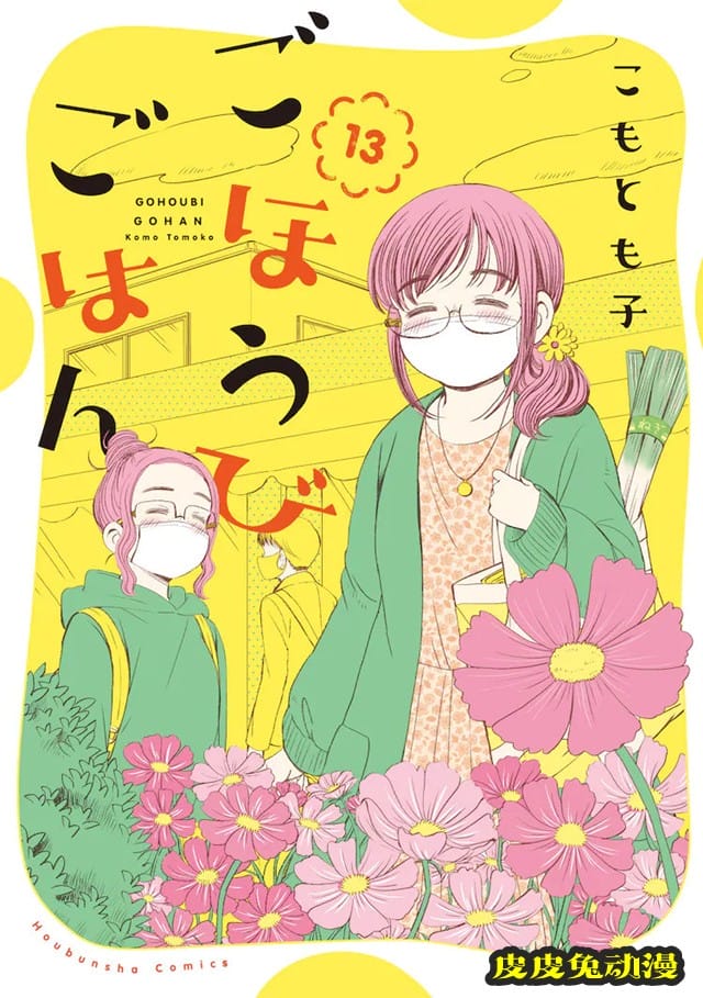 漫画作品「奖励饭」宣布日剧化-皮皮兔动漫