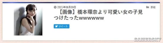蹭桥本环奈热度？网友称发现比桥本环奈还可爱的正妹-皮皮兔动漫