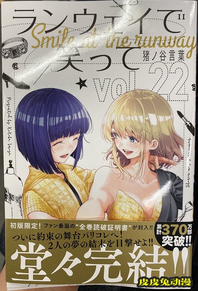 漫画「请在伸展台上微笑」第22卷封面公布