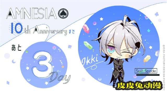 「AMNESIA 失忆症」官方10周年纪念贺图公开