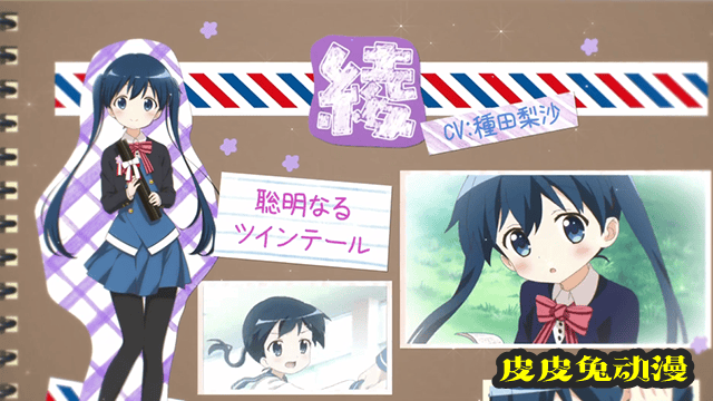 「黄金拼图Thank You!!」小路绫角色PV公开