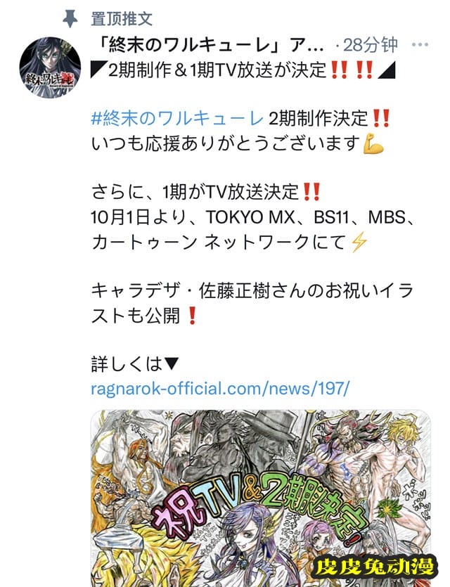 动画「终末的女武神」决定制作第二季-皮皮兔动漫