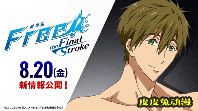 剧场版「Free!–the Final Stroke–」发布新倒计时角色绘图