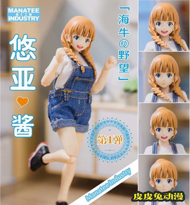 「海牛的野望」悠亚酱可动手办开订-皮皮兔动漫