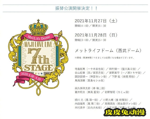 「歌之王子殿下」宣布铃木达央不出演「マジLOVELIVE 7th STAGE」