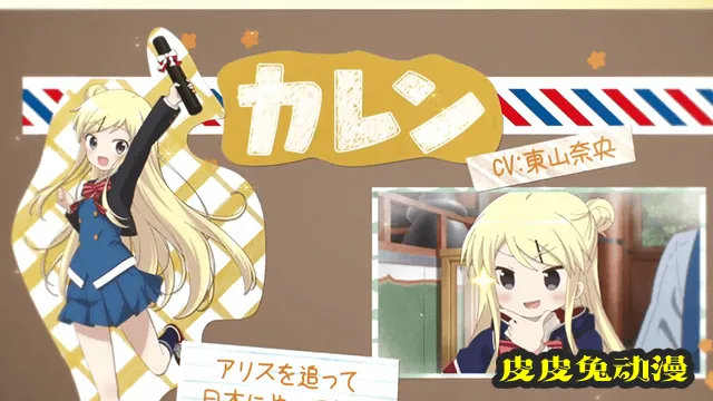 「黄金拼图Thank You!!」九条可怜角色PV公开-皮皮兔动漫