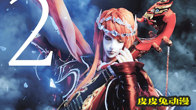 「东离剑游记」第三季第2卷BD限定版特典OST试听片段公开-皮皮兔动漫