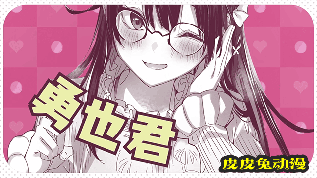 「替父母还债的条件是和日本最可爱的女高中生一起生活。」第三卷PV公开