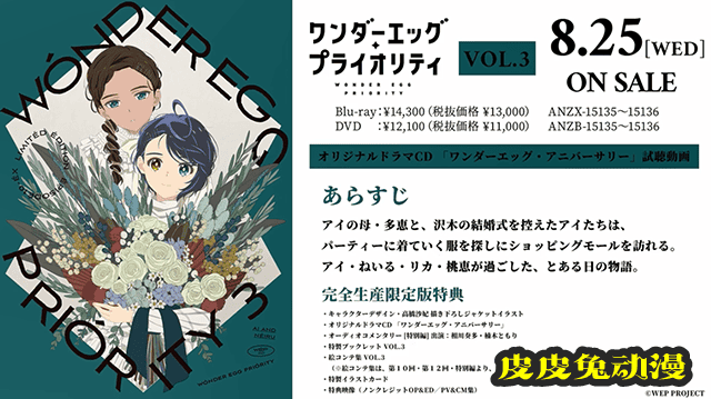 「奇蛋物语」第三卷BD特典原创广播剧CD试听片段公开-皮皮兔动漫