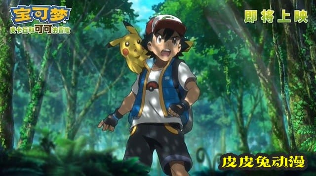 「宝可梦：皮卡丘和可可的冒险」发布中字预告&海报-皮皮兔动漫