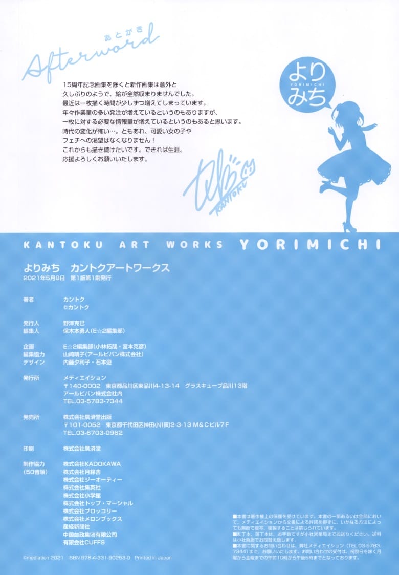(画集) [カントク] よりみち カントクアートワークス