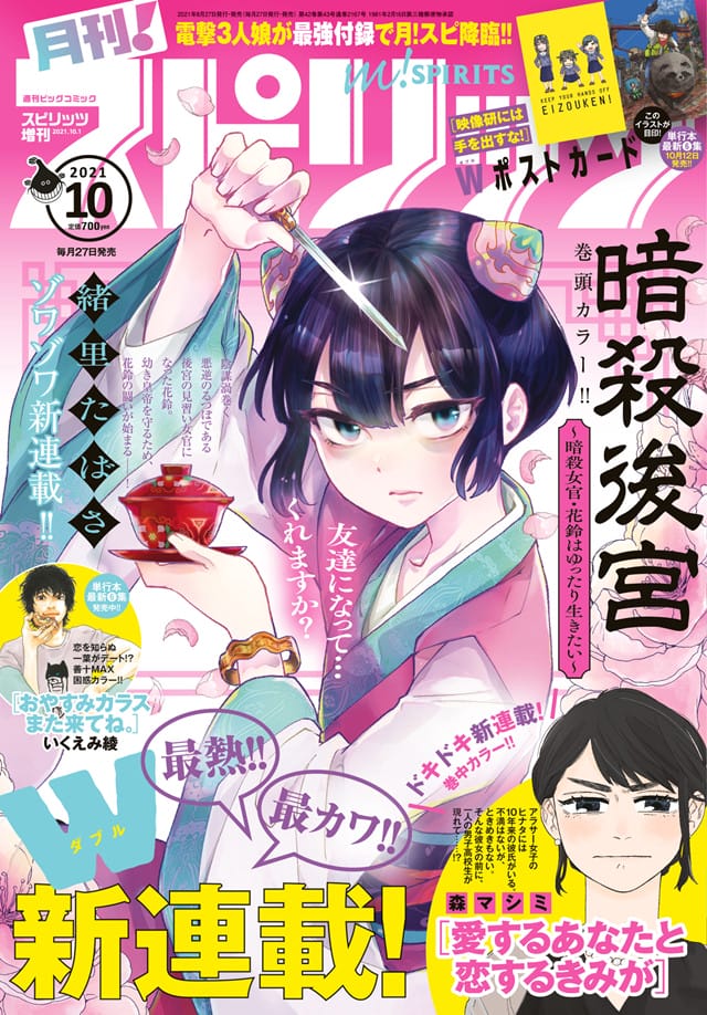 漫画杂志「月刊！Spirits」10月号封面公开-皮皮兔动漫