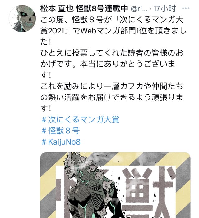 松本直也公开「怪兽8号」获奖贺图-皮皮兔动漫
