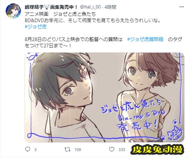 饭冢晴子为「Jose与虎与鱼」BD发售绘制的贺图公开