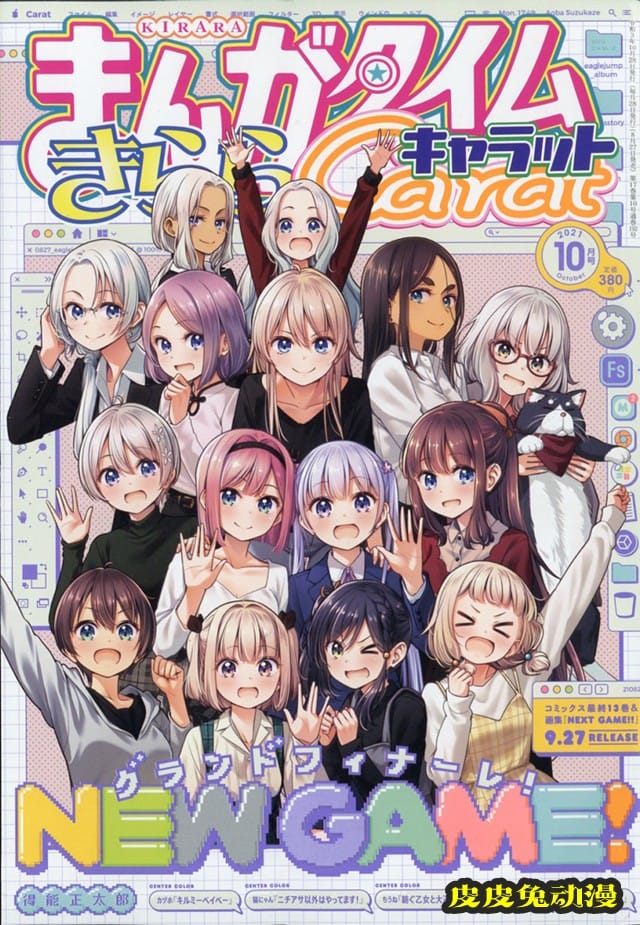 「Manga Time Kirara Carat」10月号封面公开-皮皮兔动漫