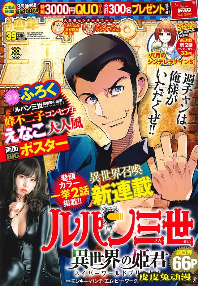 「鲁邦三世：异世界的公主」杂志封面和第一卷彩页公开-皮皮兔动漫