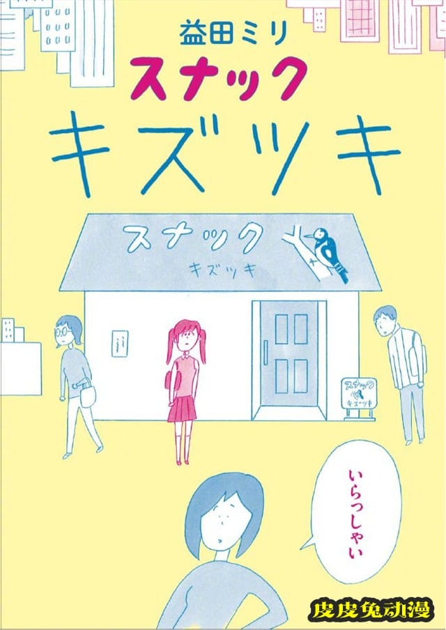 漫画「伤痕小酒馆」决定制作真人剧-皮皮兔动漫