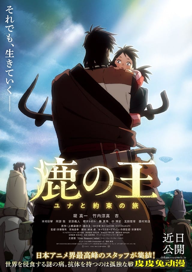 动画电影「鹿王：尤娜与约定之旅」宣布延迟上映-皮皮兔动漫