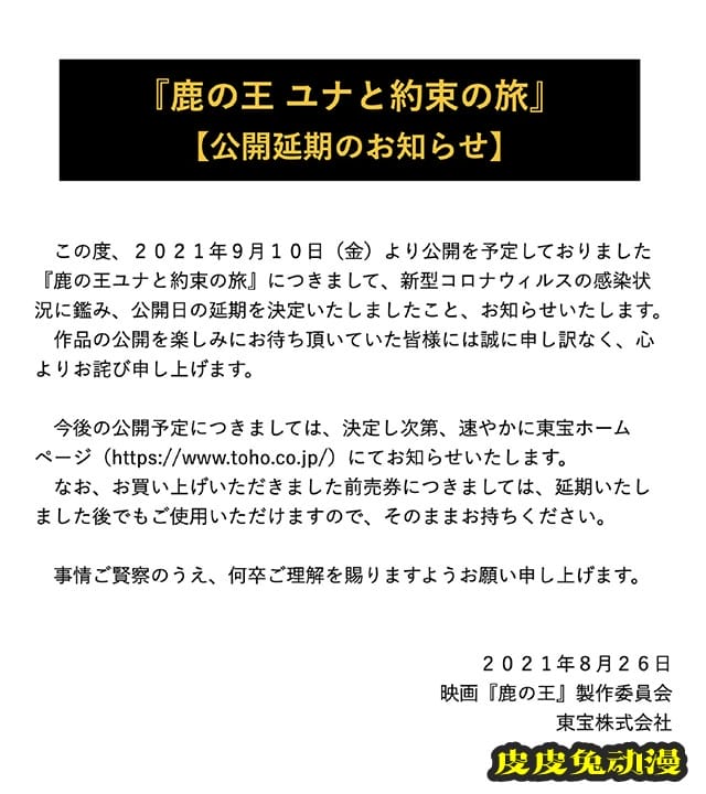 动画电影「鹿王：尤娜与约定之旅」宣布延迟上映