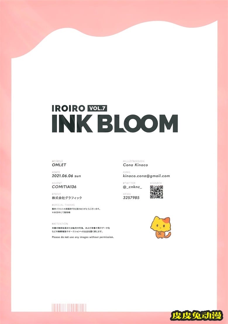 (COMTIA136) [OMLET (小奈きなこ)] INK BLOOM (オリジナル)